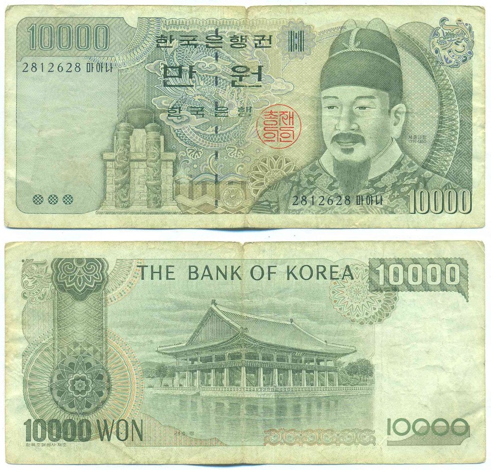 SOUTH KOREA NOTE 10000 WON (1994) P 50