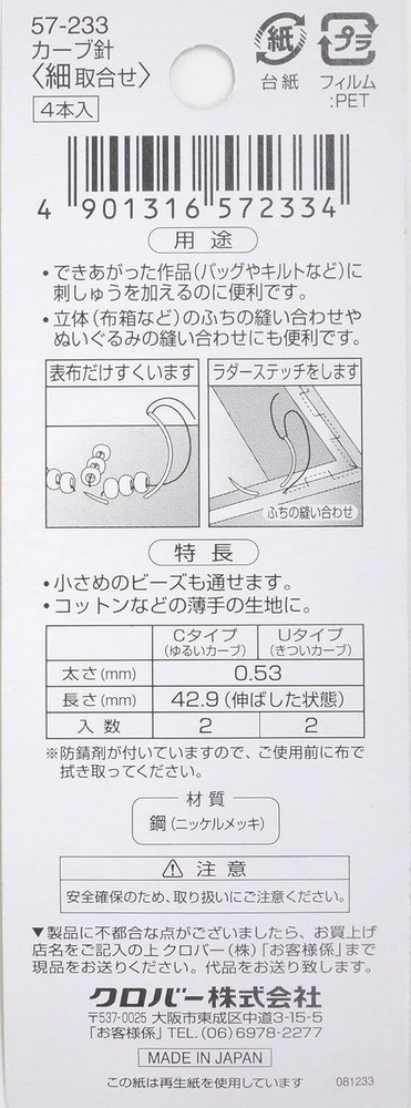 Clover curve needle fine combination 57-233
