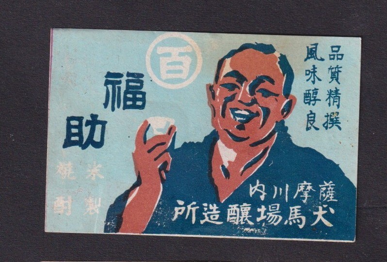 Old Matchbox  label Japan BN138129 Man