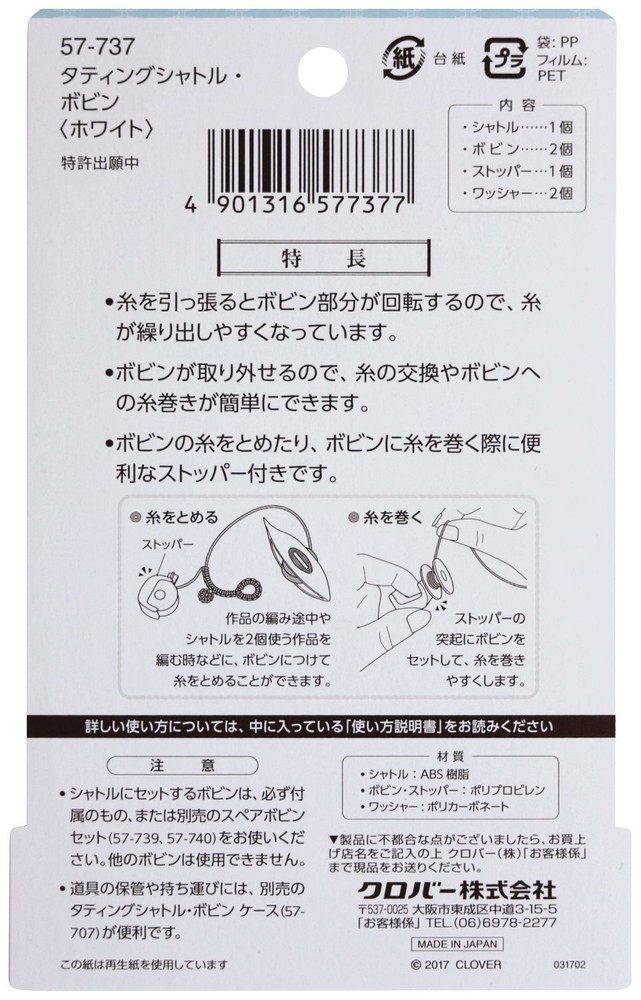 Clover Tatting Shuttle With 2 Bobbins WHITE Lacemaking Tool