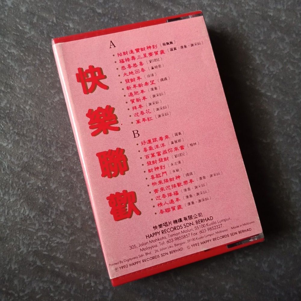 B- 龙飘飘 谢彩妘 刘珺儿=快乐联欢#1= 马来西亚版磁带 未拆 Malaysia Cassette Sealed