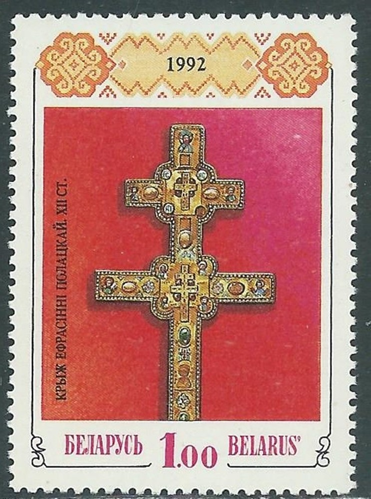 1992 BELARUS EMBLEM MNH ** - SV4-6