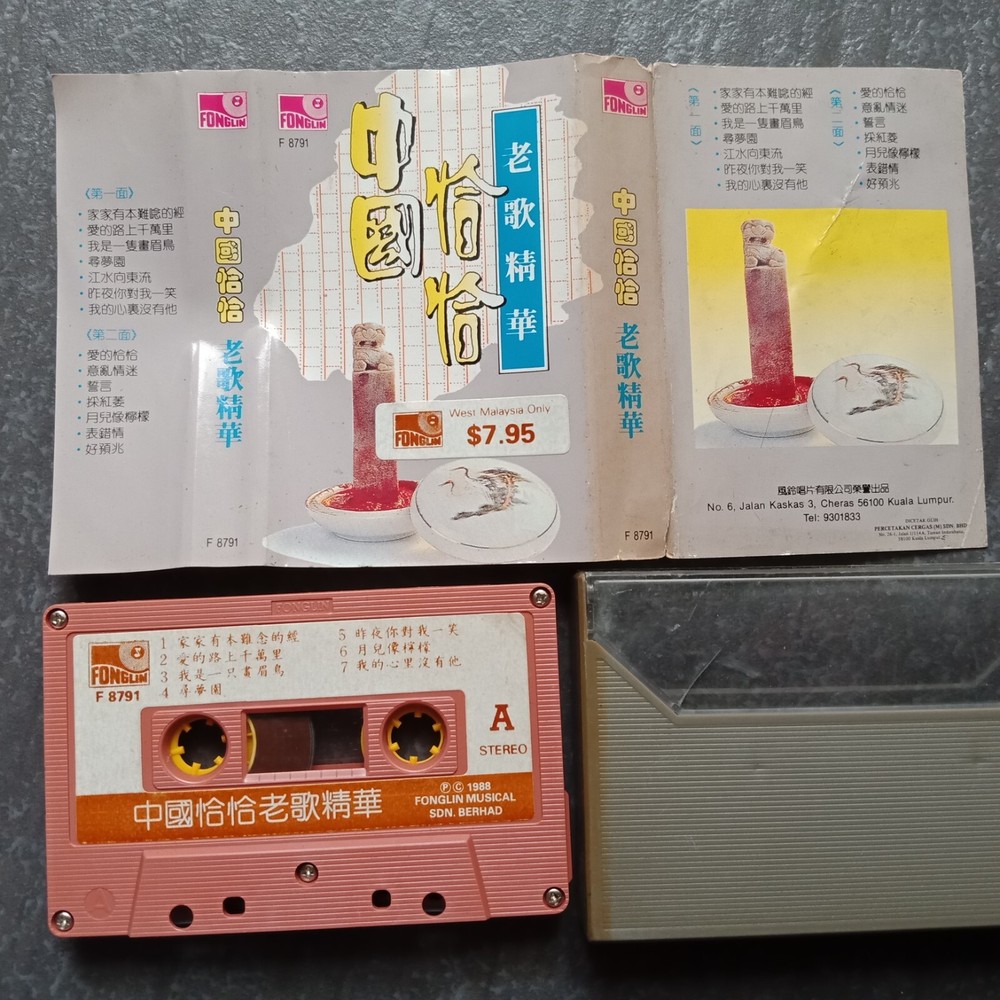 B- Chinese CHA CHA 中国恰恰 老歌精华= 风铃 马来西亚版 磁带 Malaysia Cassette