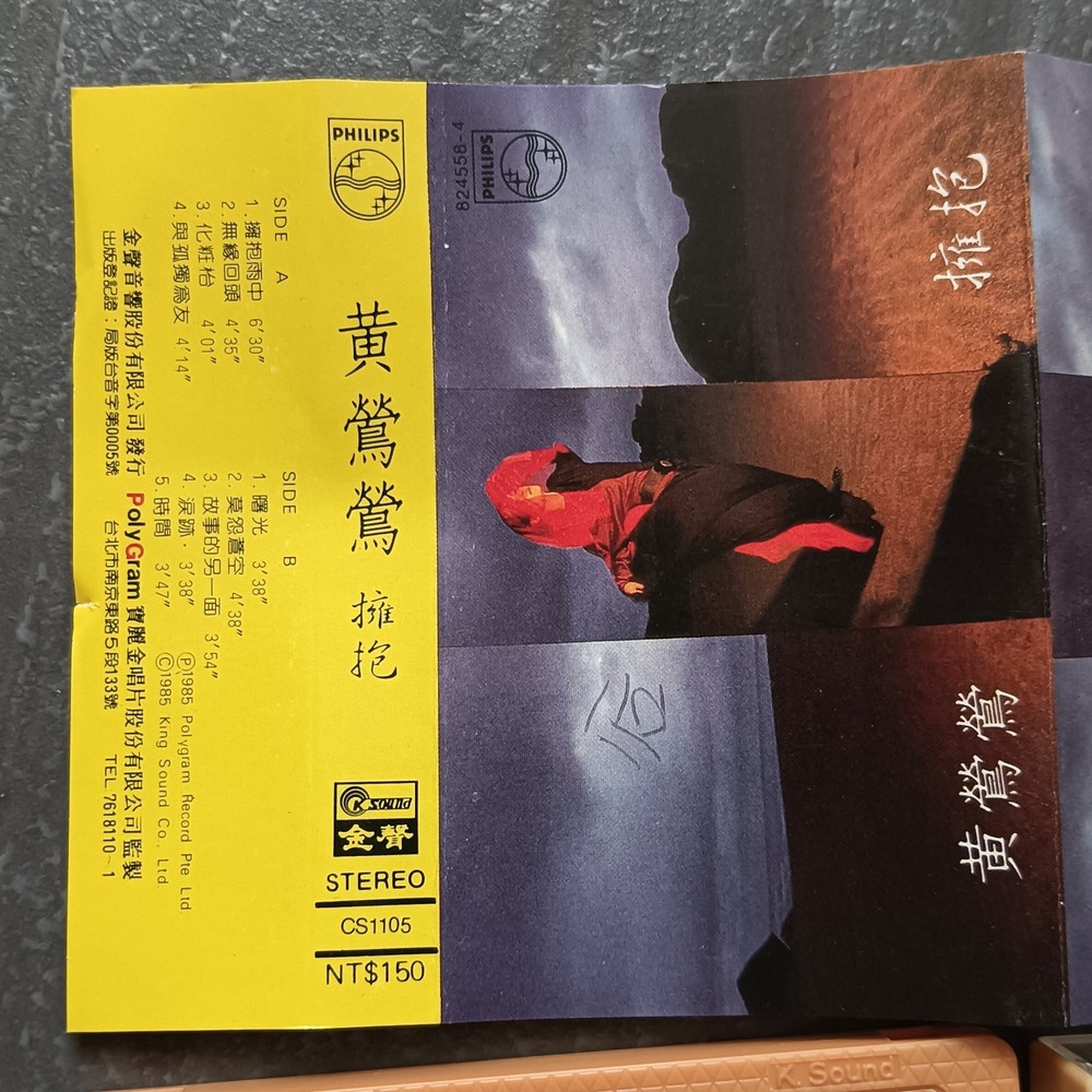 04- Tracy Huang 黄露仪 黄莺莺 =拥抱= 磁带 Taiwan Cassette