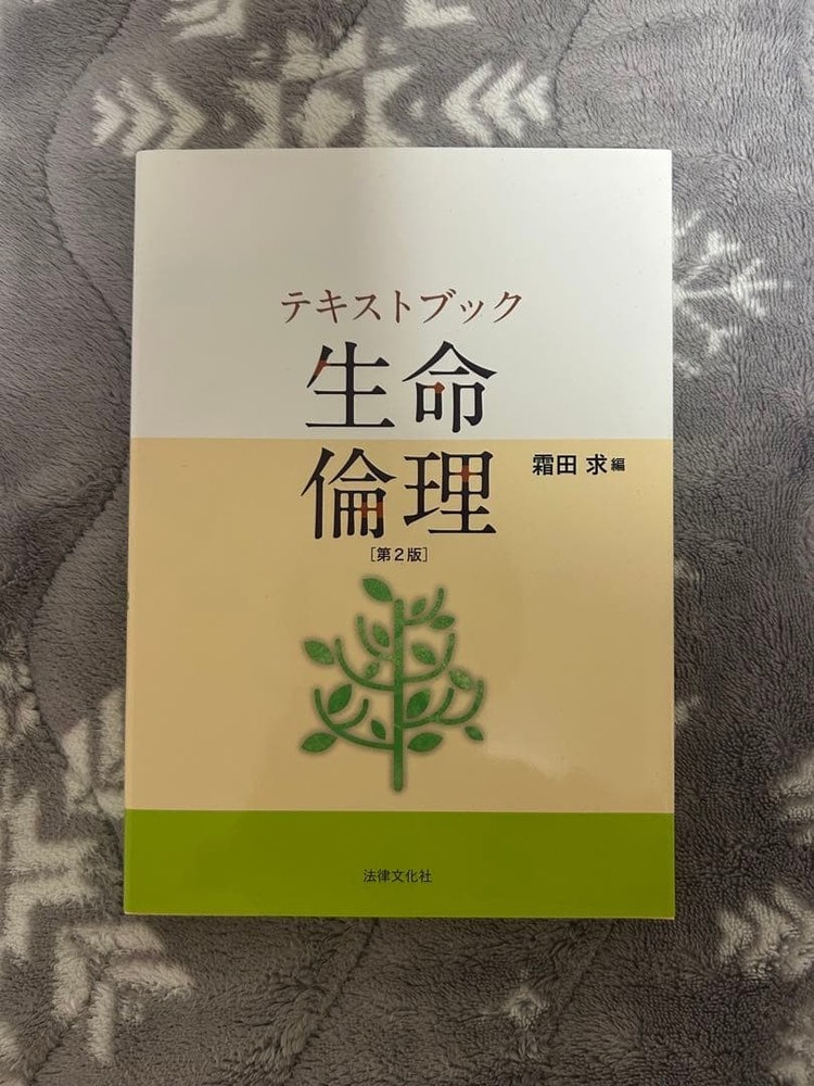 Japanese school textbook Textbook Bioethics [2nd edition]