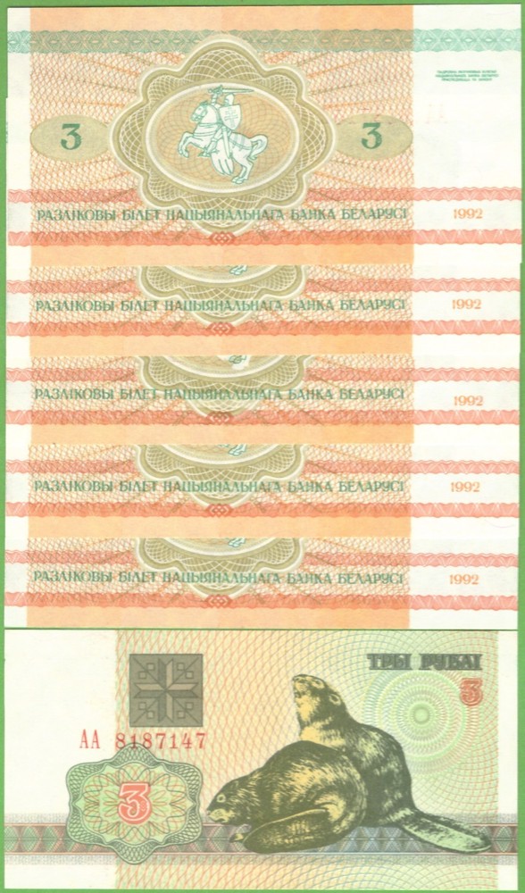 BELARUS 3 RUBLEY 1992  PREFIX AA P-3  UNC LOT 5 PCS