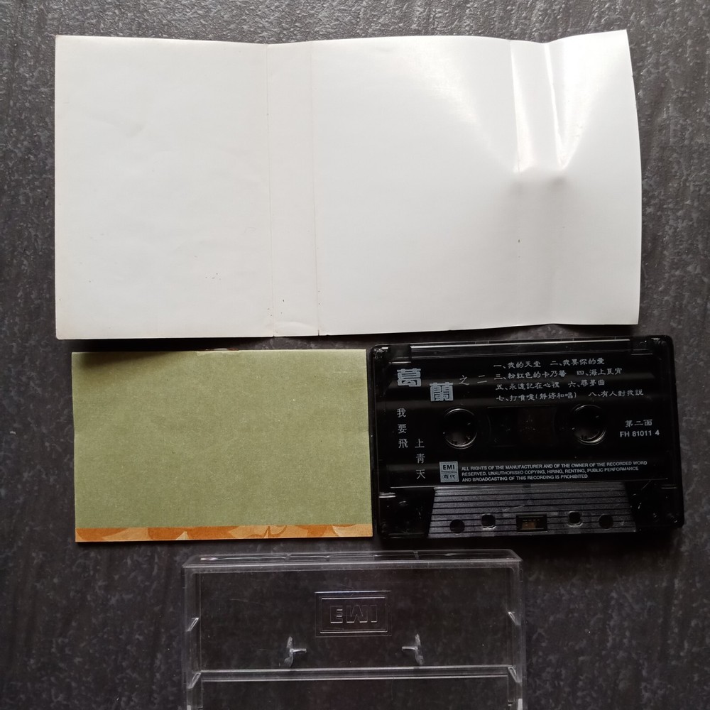 B- Grace Chang 葛兰 =我要飞上青天= 百代 马来西亚版 磁带 Malaysia Cassette