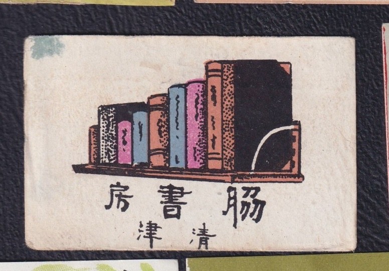 Old  Matchbox  label  Japan  BN281129 Book