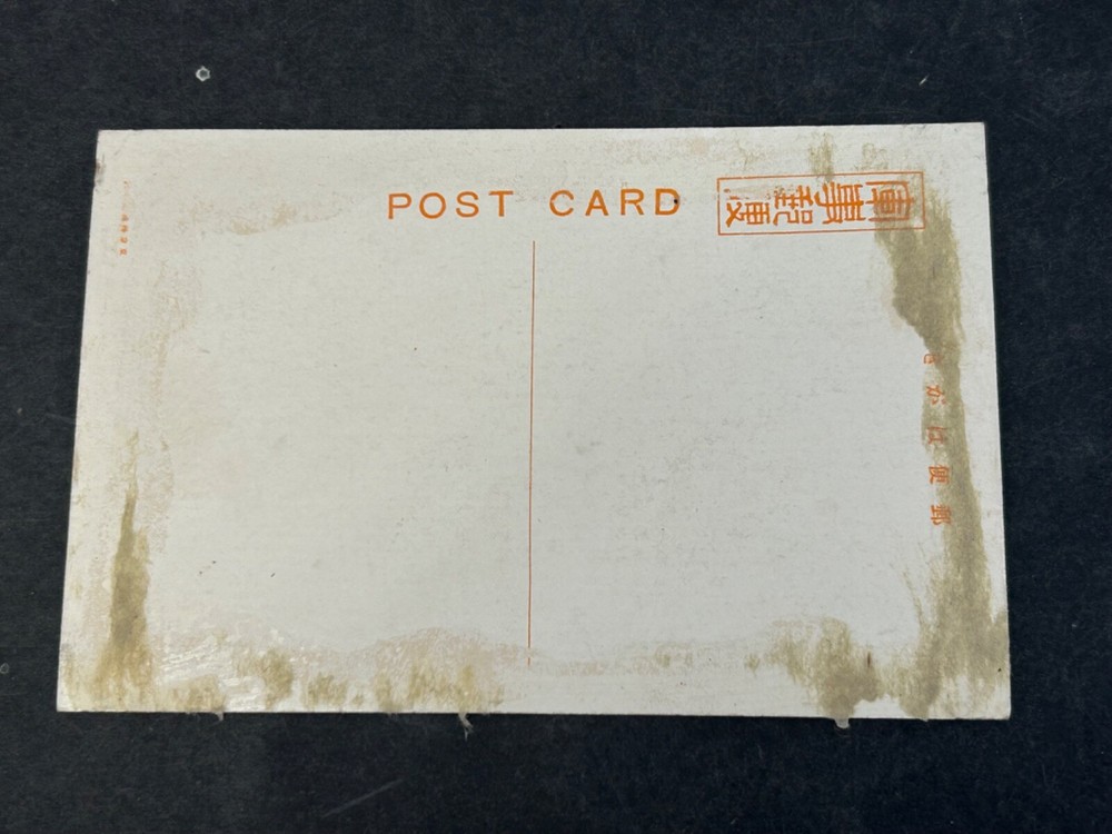 WWII Japanese Army Post Card
