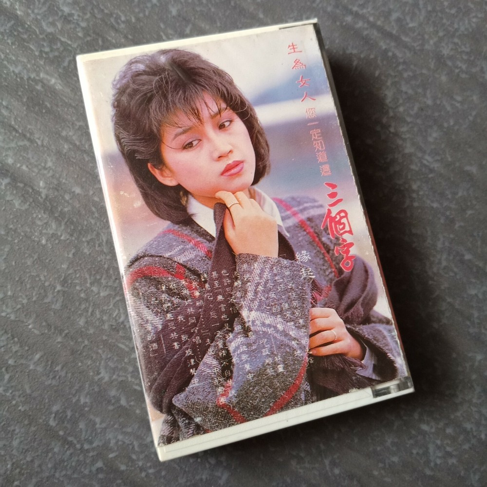B1 - 林灵 =生为女人= 马来西亚版 磁带 未拆 Malaysia Cassette sealed