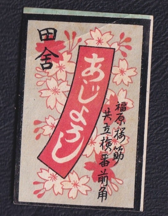 Old  Matchbox  label    Japan BN227051 Flower