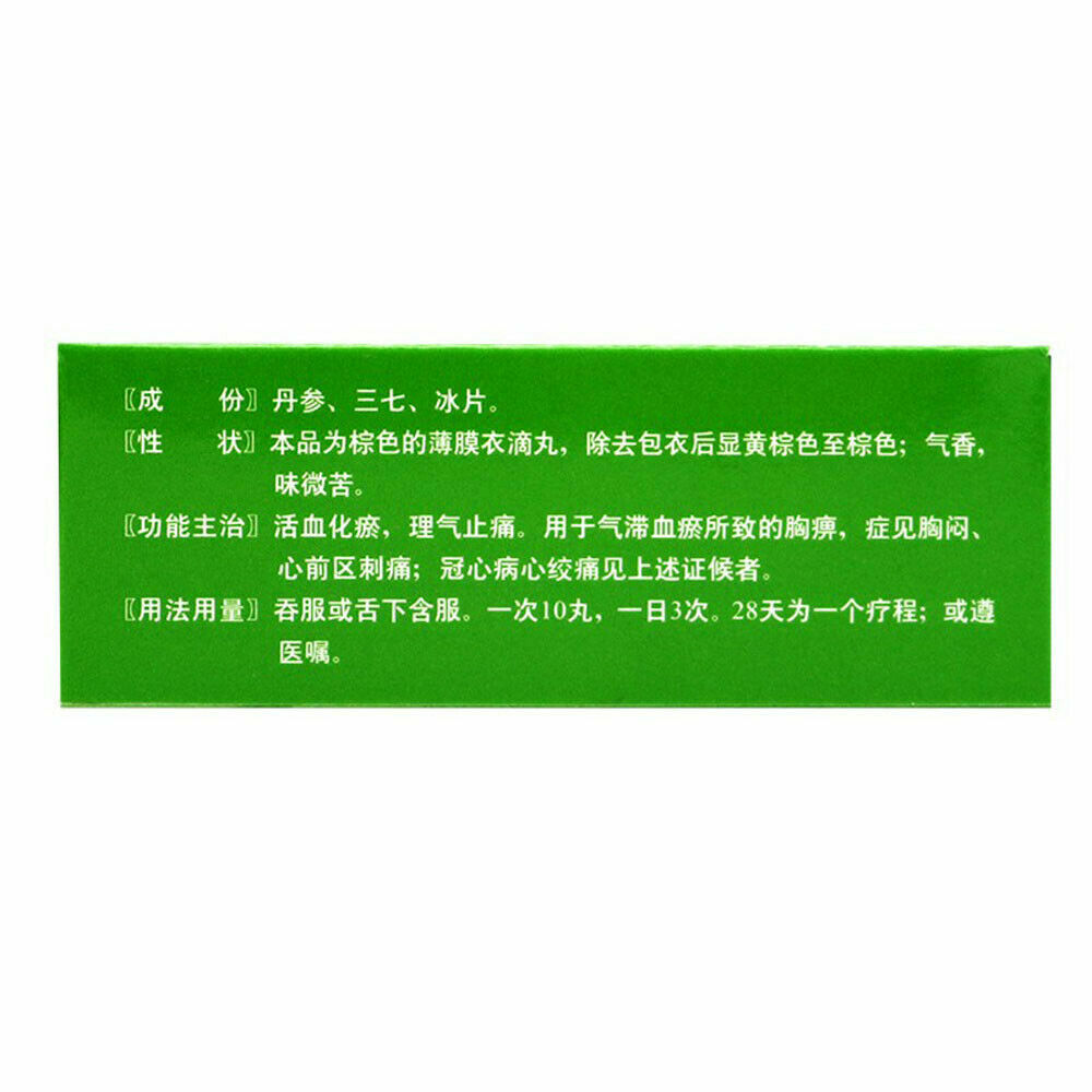 Dan Shen Di Wan (180 Pills/Box)复方丹参滴丸