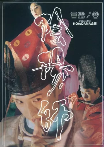 Kotodama Project Third Performance 2002 Theater Program Japan