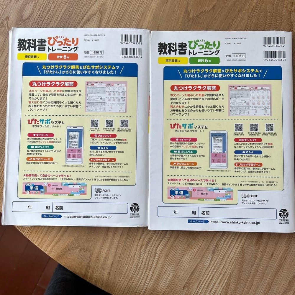 Japanese school textbook Perfect training for 6th grade elementary textbooks Sci
