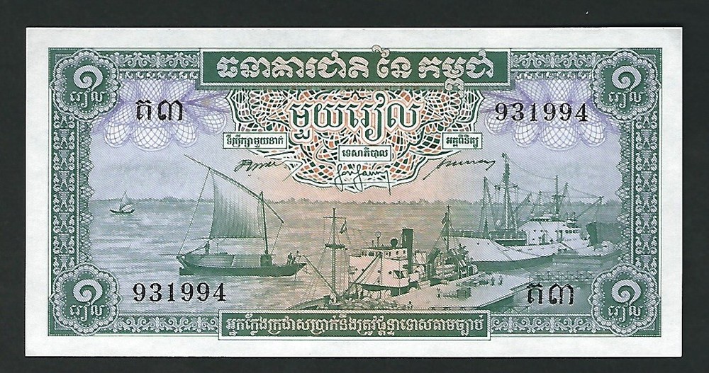 CAMBODIA - One (1) Riel, 1956. !!A-UNC!!