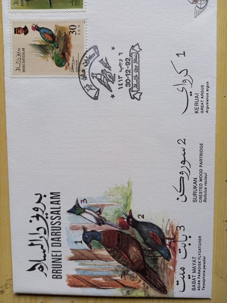 brunei stamps. 1992. FDC. (Ref.F29)