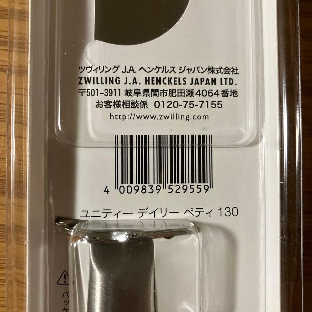 Zwilling petty knife 13cm