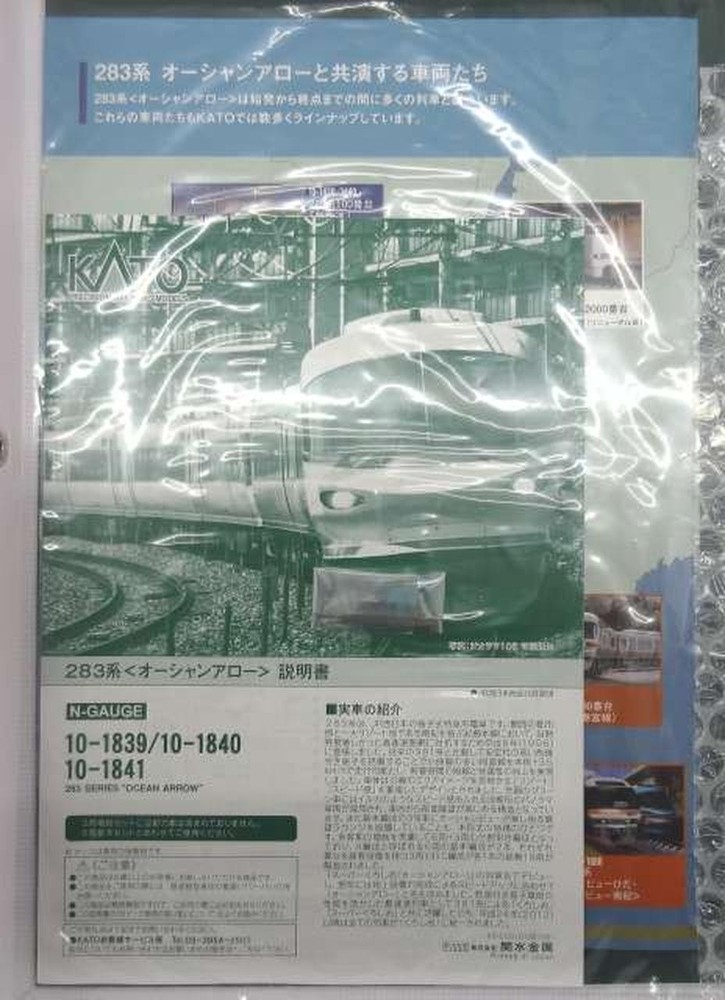 KATO 283 Series Ocean Arrow 6 Car Basic Set Train 75227