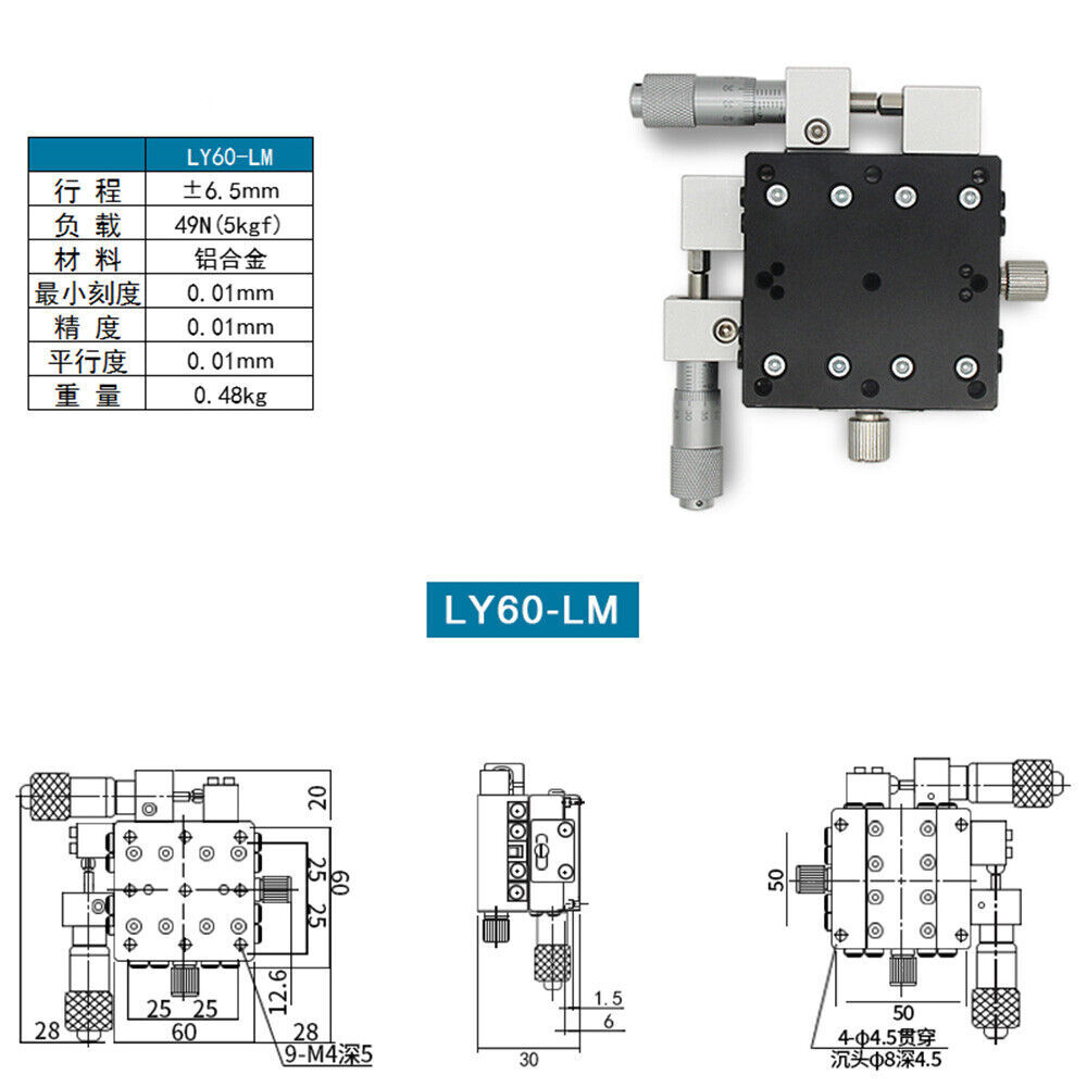 LY60 60*60mm XY Axis Manual Trimming Displacement Platform Linear Sliding Table