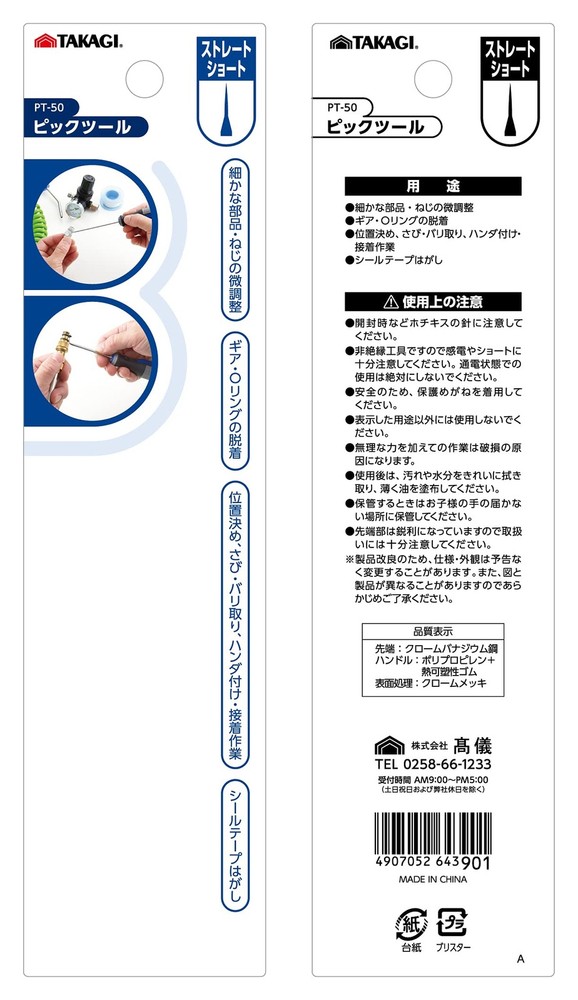 Takagi Pick Tool, Straight, Short, PT-50