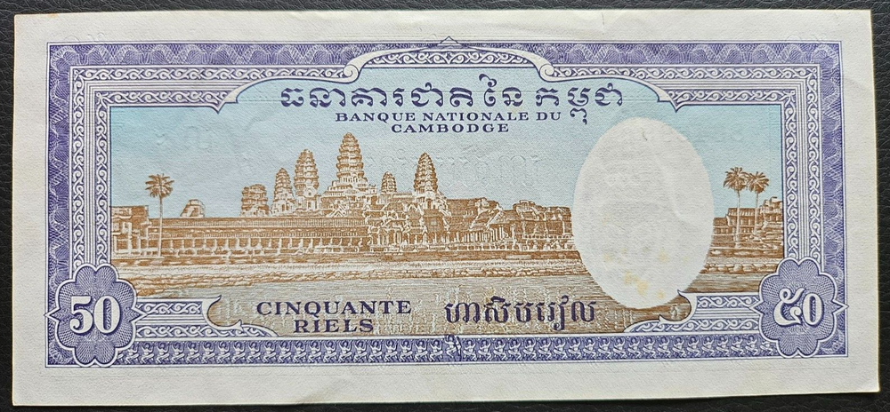 Cambodia 50 Riels Banknote