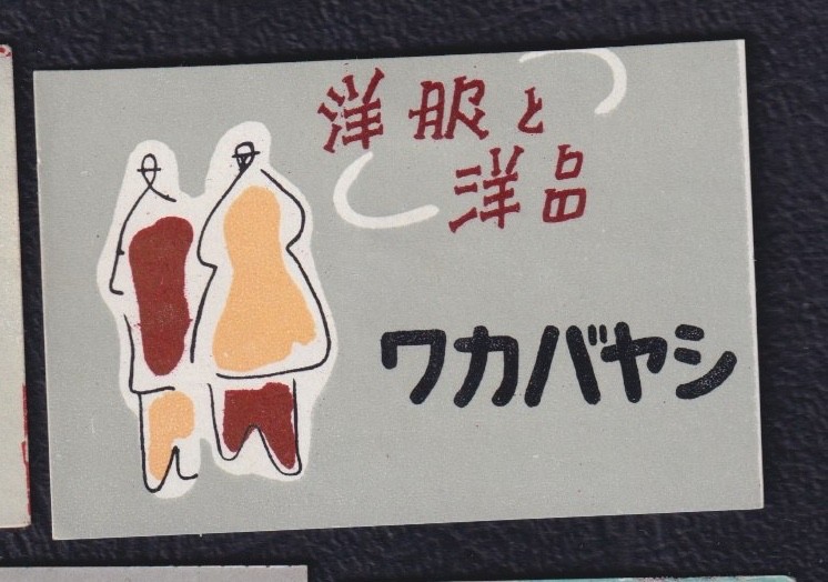 Old  Matchbox  label  Japan  BN281127 Man