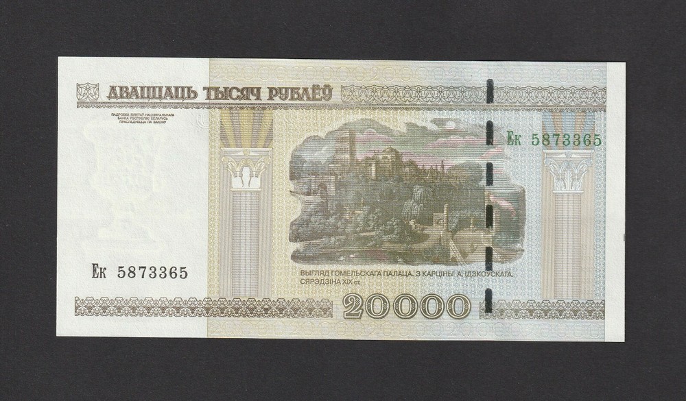 Belarus 20,000 Rubles (2000) P31b banknote - UNC