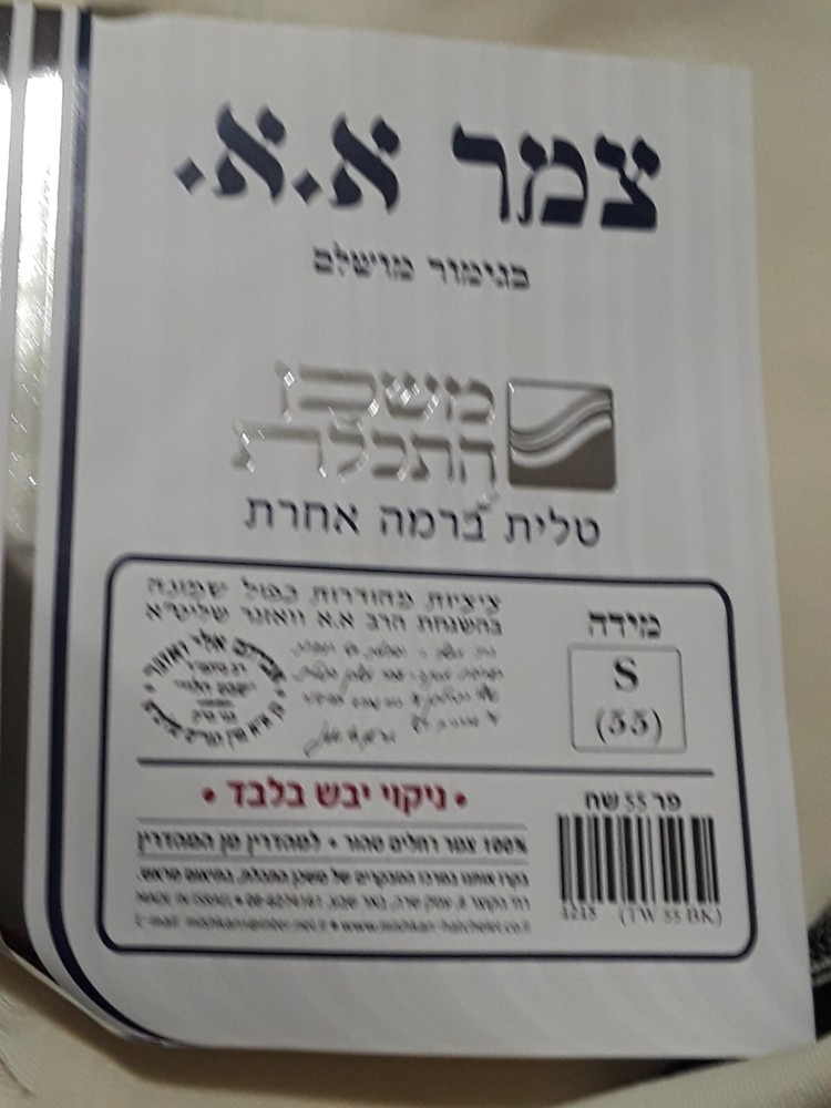 USGI Tallit Wool BLK 55 New