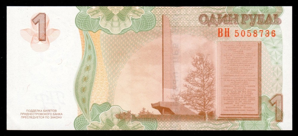 Transnistria 1 Ruble 2007 /2012 P-42b UNC (ВН 5058736)