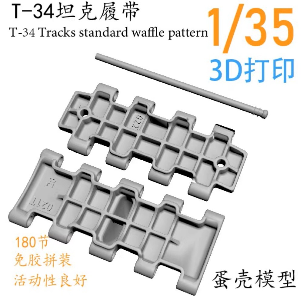1/35 Soviet Printed Workable Tracks for T-34 (Early Production)