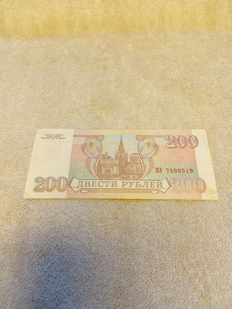 Russia - 1993 200 Rubles Note
