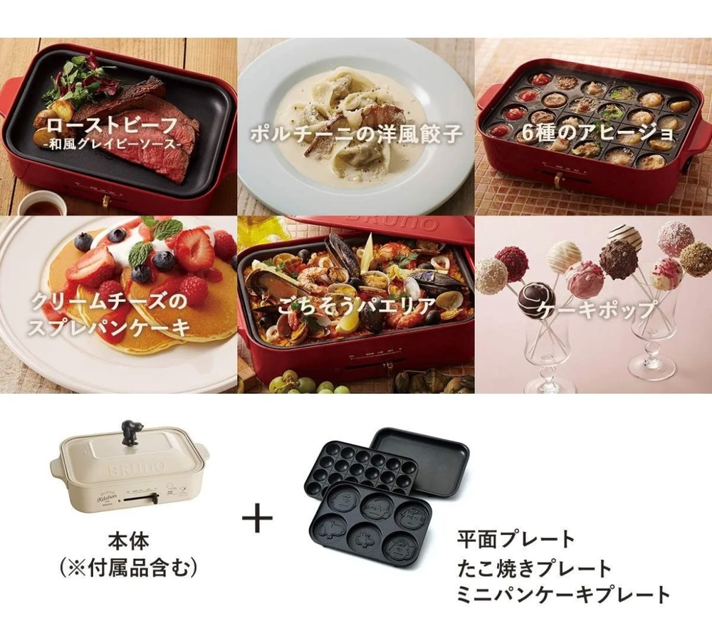 BRUNO Snoopy PEANUTS Compact Hot Plate Peanuts 3 Plates types BOE070-ECRU