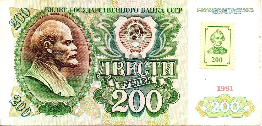 Russia 1991 Currency 200 Rubbles Circulated