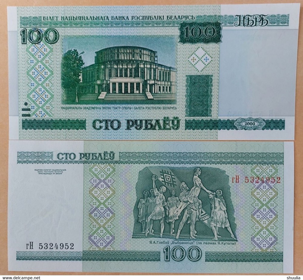 Belarus 100 Rubles 2000 Pick 26a UNC гН