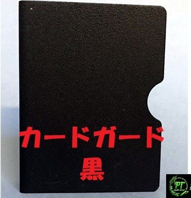 Metal Card Guard (Black)
