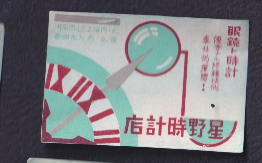 Old  Matchbox  label    Japan BN227060