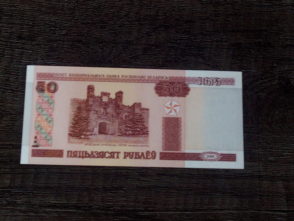 Belarus 50 roubles 2000 Pink Gateway/ Monument Unc