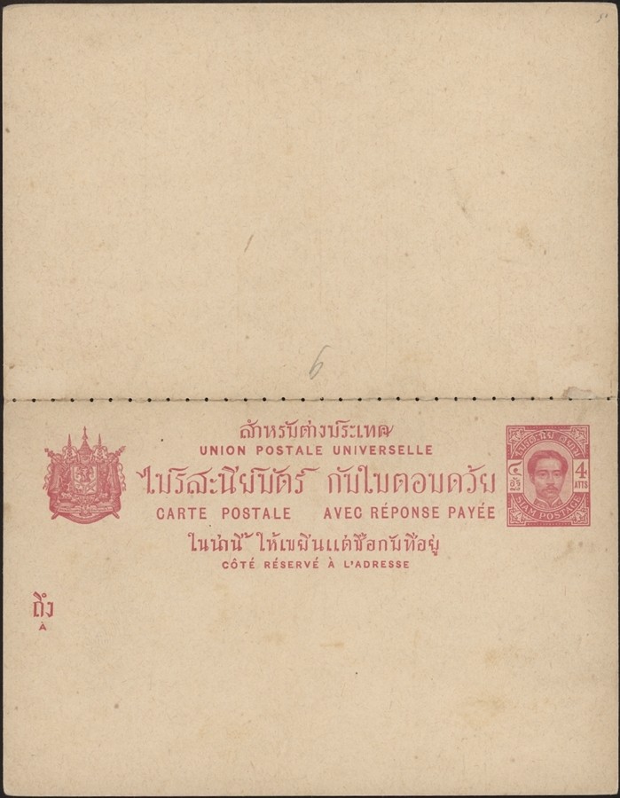 THAILAND,1887. Paid Reply Post Card H&G 4, Mint