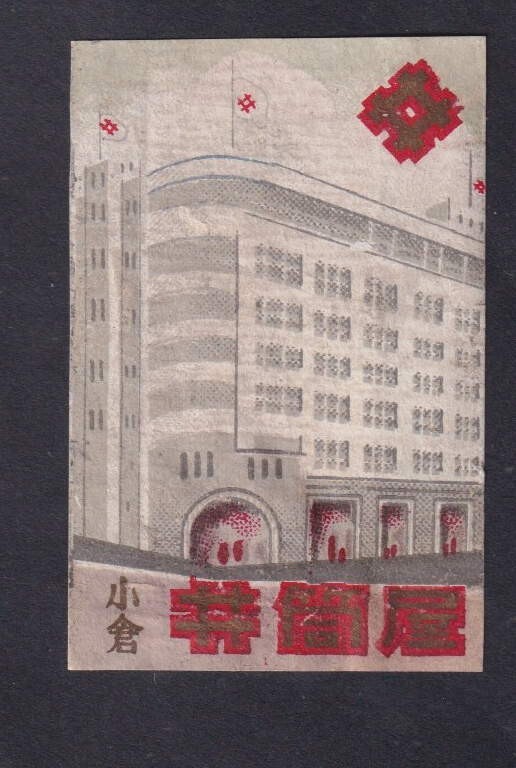 Old Matchbox  label  Japan     BN171308  Building