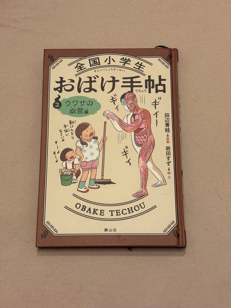 Japanese picture book ghost notebook