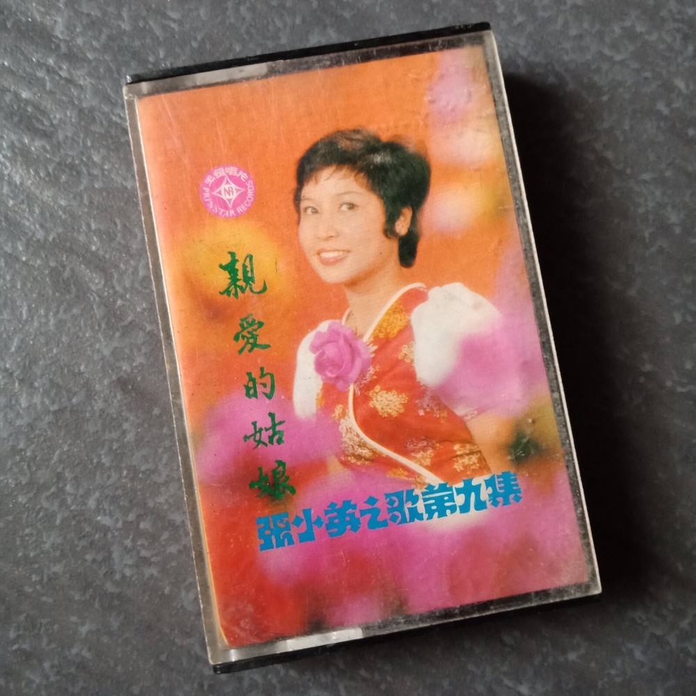 B- 张小英 =#9 亲爱的姑娘= 磁带 Malaysia Singapore Cassette