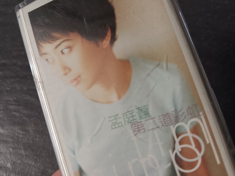 B- 孟庭苇 =第二道彩虹= 马来西亚版 磁带 Malaysia Cassette
