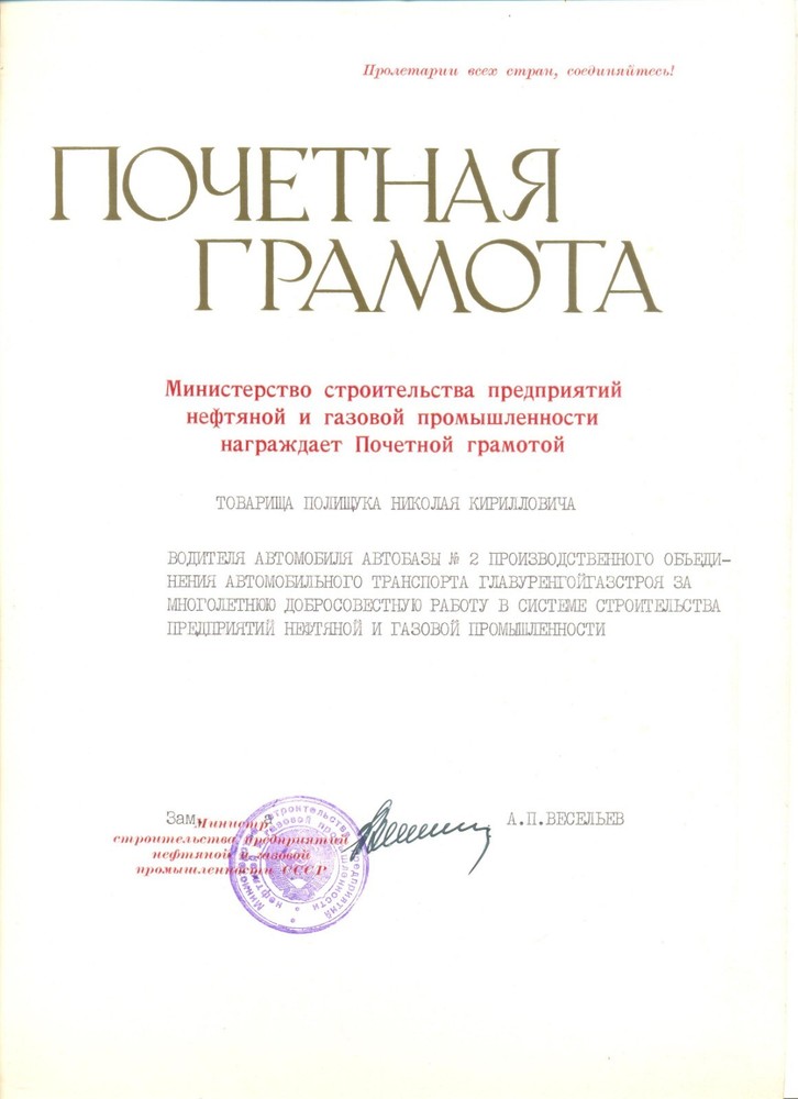 Soviet star banner order red Award Certificate USSR Propaganda (#2300a)