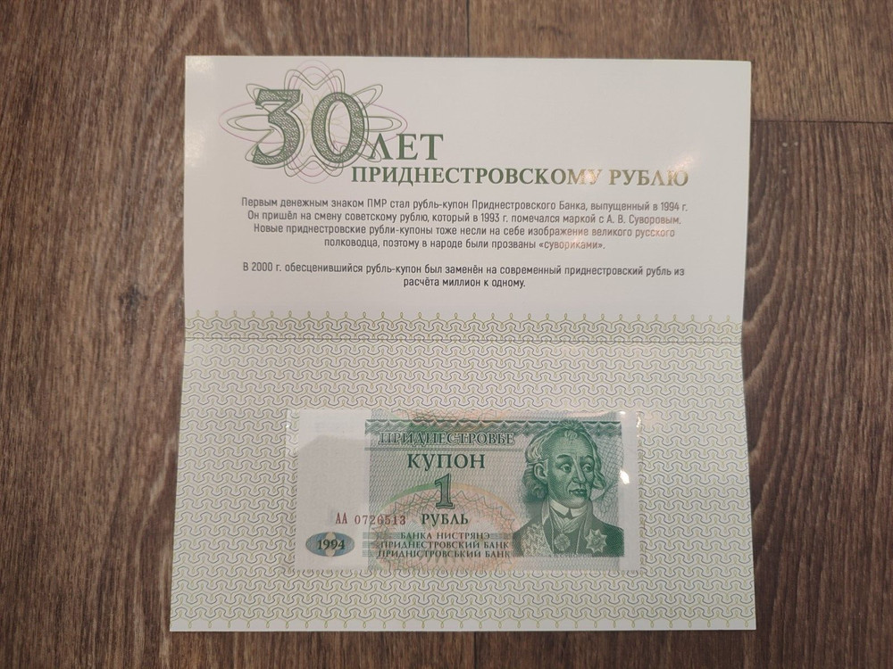 Banknote folder Transnistria paper money