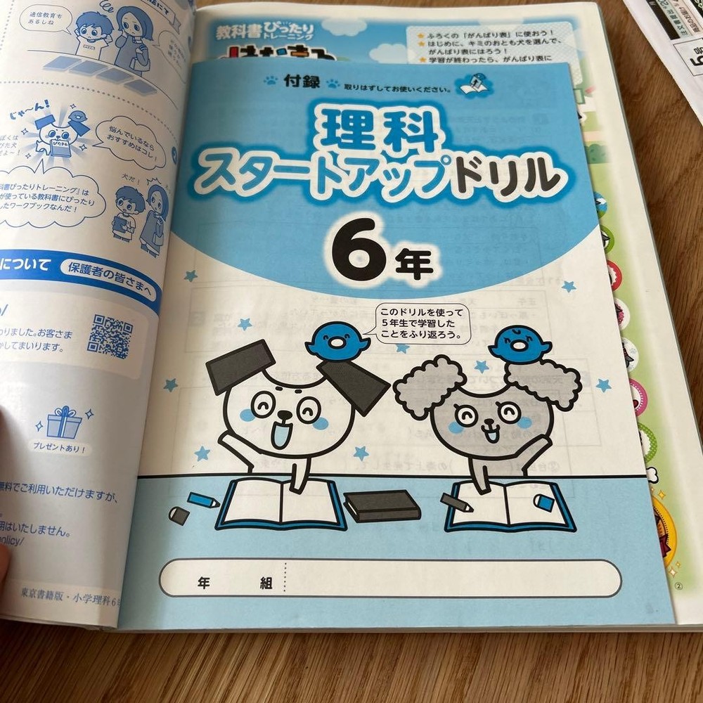 Japanese school textbook Perfect training for 6th grade elementary textbooks Sci