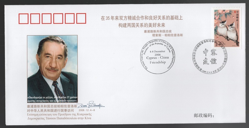 2006 China Cyprus Friendship Cover