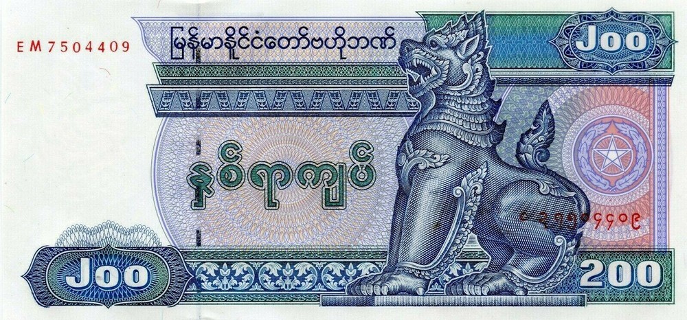Myanmar: 200 Kyats, ND 1998