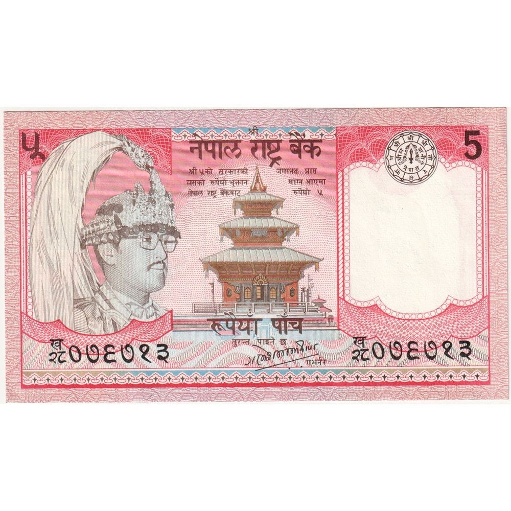 [#1296037] Nepal, 5 Rupees, UNC