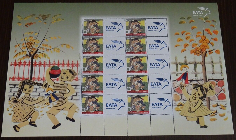Greece 2011 Primary School Reading Books Personalized Sheet MNH