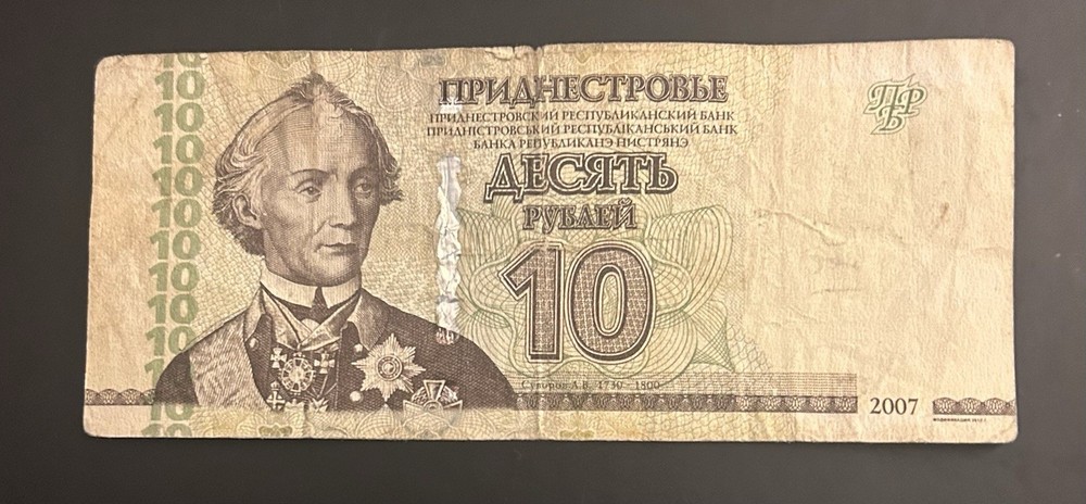 2007 10 rubles Transnistria